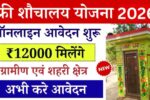 Free Sauchalay Online Registration 2026