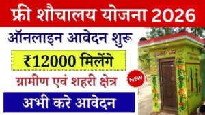 Free Sauchalay Online Registration 2026