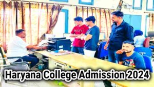 Haryana College Admission 2024