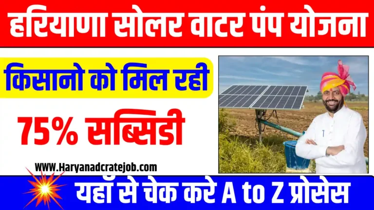 Haryana Solar Water Pump Apply Online 2025