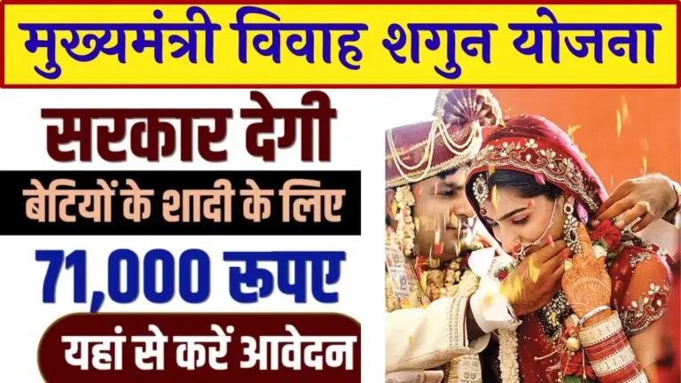 Haryana Mukyamantri Vivah Shagun Yojana 2025 Haryana Mukyamantri Vivah Shagun Yojana 2024