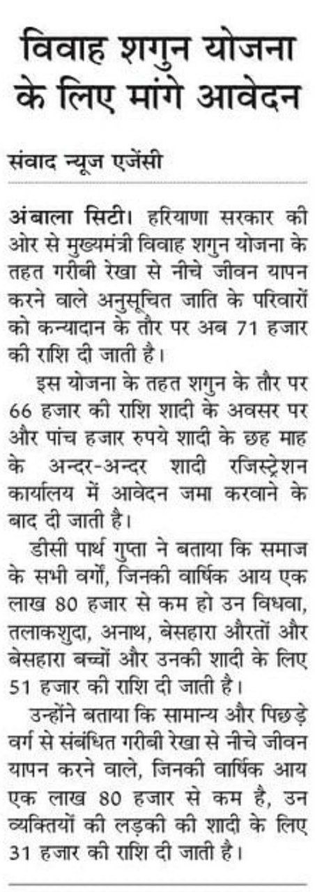 Haryana Mukyamantri Vivah Shagun Yojana 2024 Details