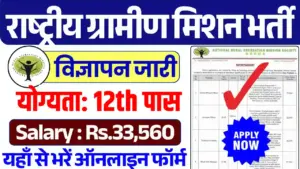 UP NRRMS Vacancy 2025