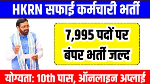 Haryana Safai Karamchari Vacancy 2025