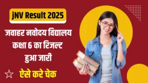 JNV 6th Class Result 2025