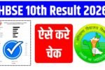 HBSE 10th Result 2026 Check Now