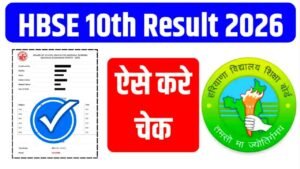 HBSE 10th Result 2026 Check Now