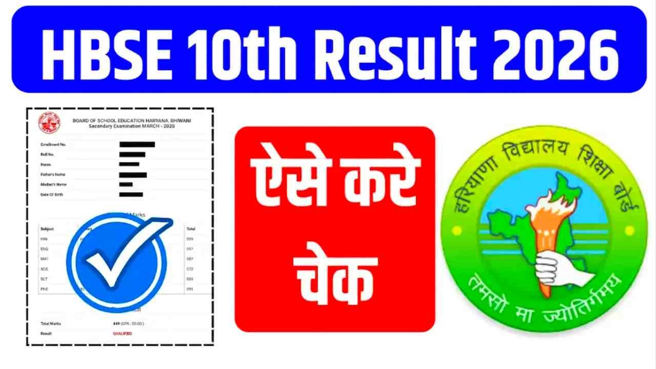 HBSE 10th Result 2026 Check Now
