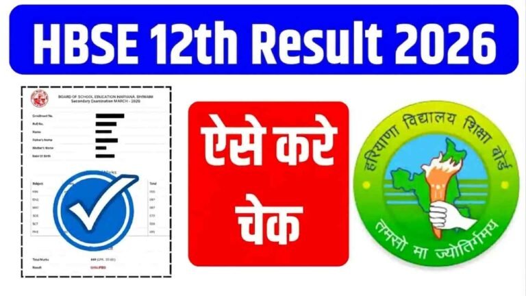 HBSE 12th Result 2026