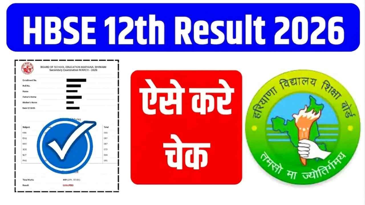HBSE 12th Result 2026