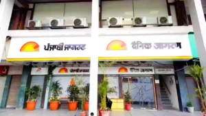 Dainik Jagran Vacancy 2025