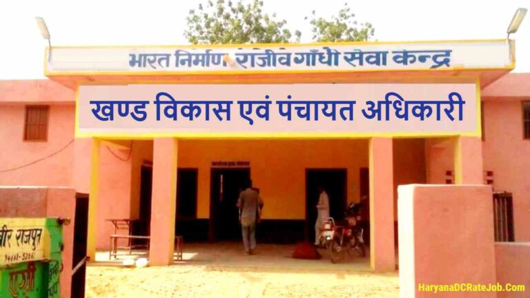 Haryana MANREGA Vacancy 2025 Haryana MANREGA Vacancy 2025