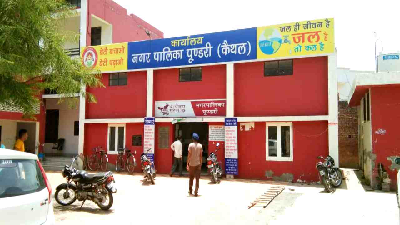 Municipality Office Kaithal Vacancy 2025