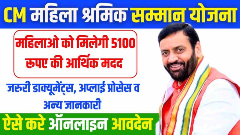 Haryana Mahila Shramik Samman Yojana 2025 Haryana Mahila Shramik Samman Yojana 2025