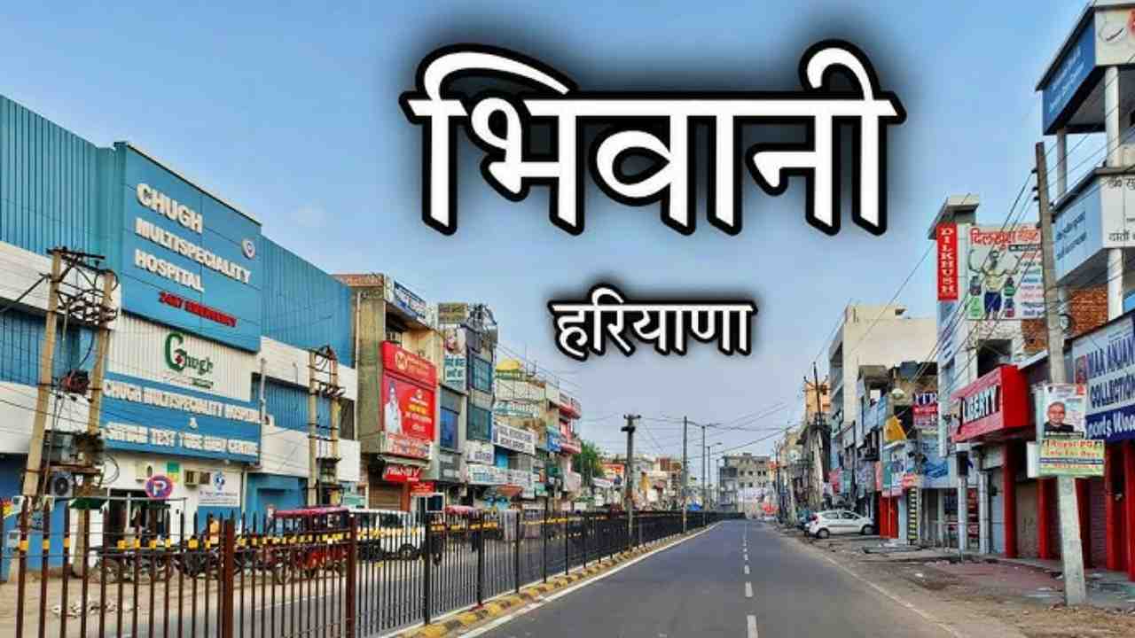 Bhiwani Safai Karamchari Vacancy 2025