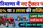 Haryana Tractor Subsidy Scheme 2026