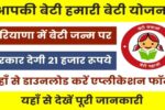 Aapki Beti Hamari Beti Scheme Online Apply