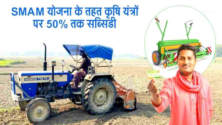 Haryana SMAM Scheme 2026 Haryana SMAM Scheme 2026