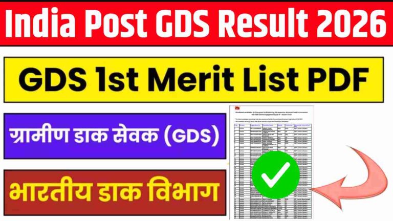 India Post GDS Result 2026
