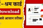 E Shram Card Download 2026