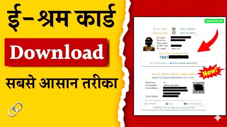 E Shram Card Download 2026