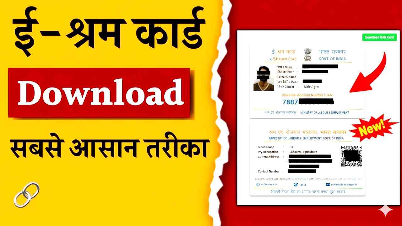 E Shram Card Download 2026