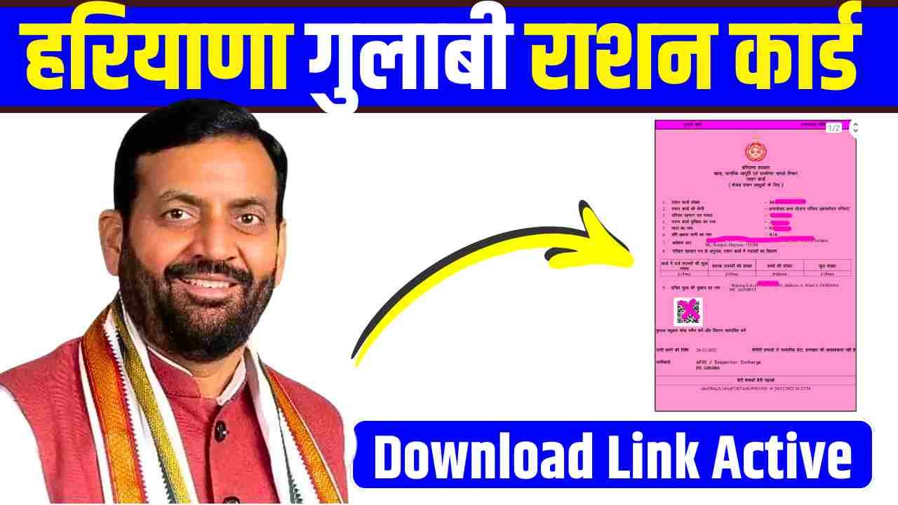 Haryana Gulabi Ration Card Download 2026