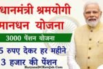 PM Shram Yogi Maandhan Yojana 2026