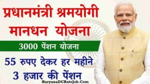 PM Shram Yogi Maandhan Yojana 2026