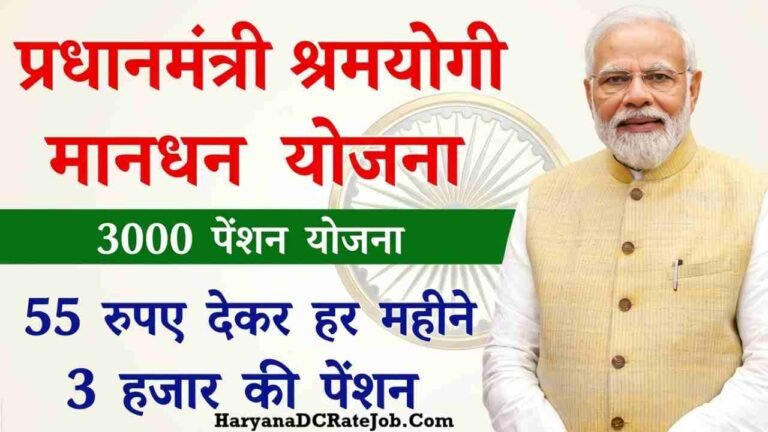 PM Shram Yogi Maandhan Yojana 2026